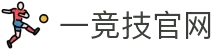 一竞技官网 - 从一开始·竞无止境